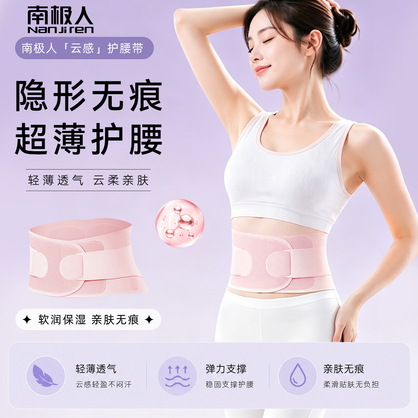 南极人专业透气训练收腹护腰带