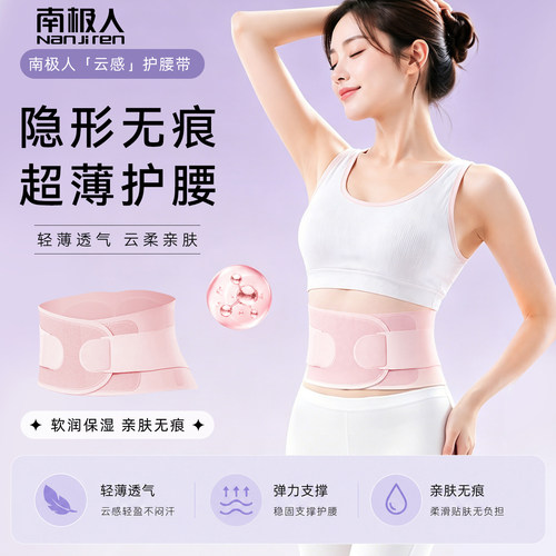 南极人专业透气训练收腹护腰带