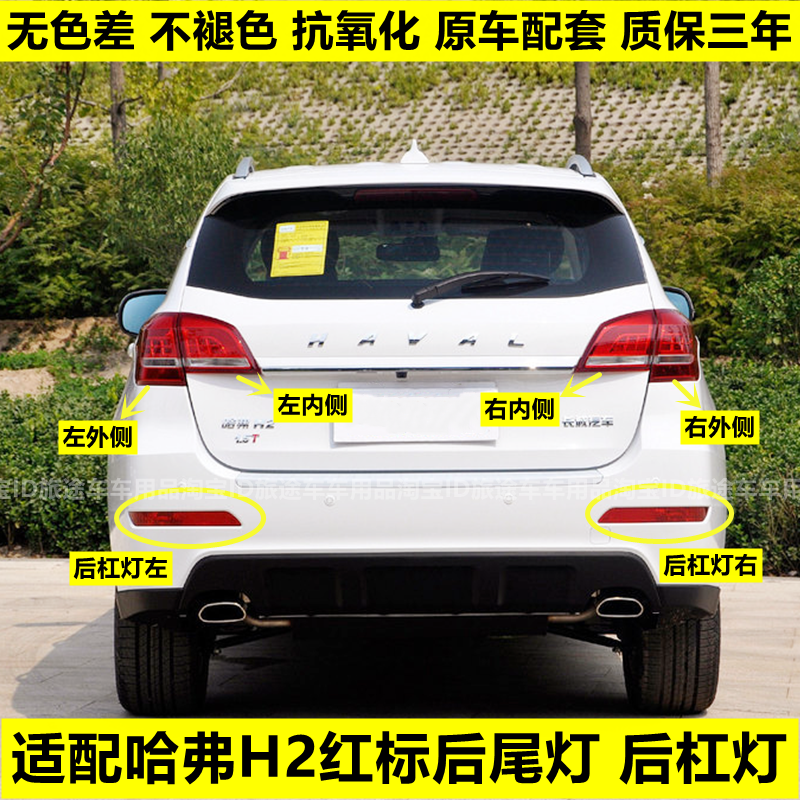 适用长城哈弗h2后尾灯总成