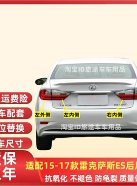 适用雷克萨斯15-17年款ES240250300350后尾灯总成倒车LED刹车灯罩