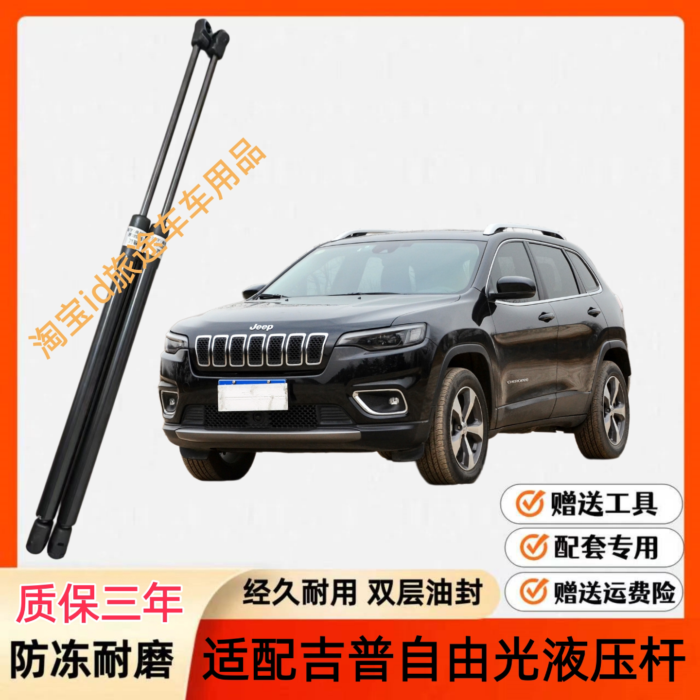 适配15-21年款吉普JEEP自由光引擎盖支撑杆发动机车前机盖液压杆