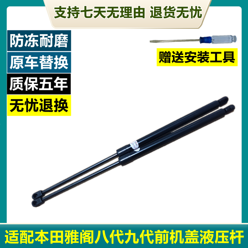 适用于本田八/九代8/9代雅阁引擎机盖液压杆前机盖气动支撑杆