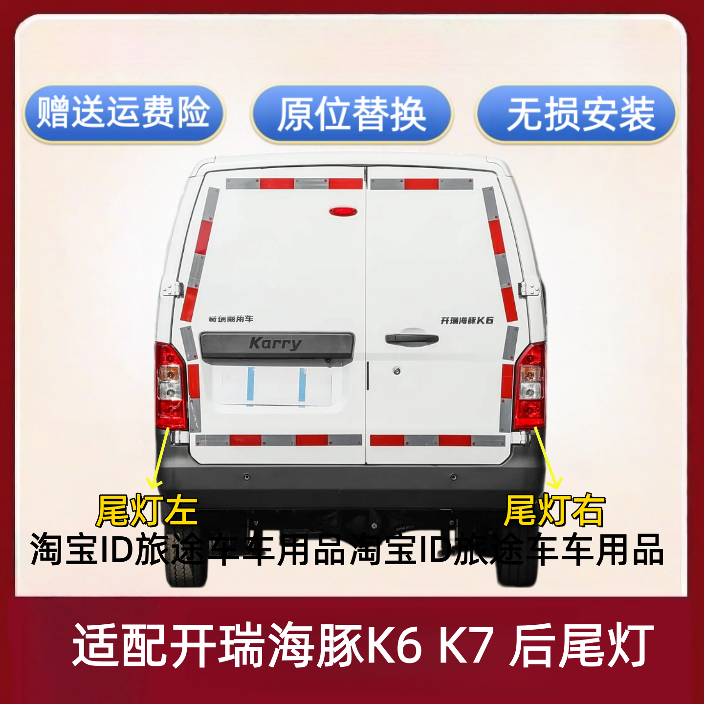 适配奇瑞开瑞海豚K6 K7后尾灯总成后刹车灯倒车灯转向灯壳罩配件
