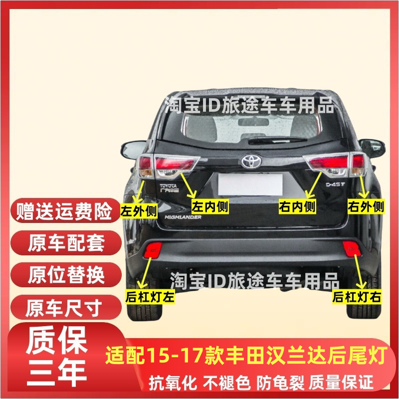 适配15-17款丰田汉兰达左右后尾灯半总成汉兰达刹车倒车转向灯罩,汽车零部件/养护/美容/维保,防追尾灯,淘宝优惠券,粉丝福利购,淘宝优惠卷