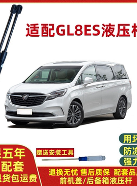 适配17-22GL8ES发动机盖前引擎盖液压杆支撑杆气弹簧机盖顶杆