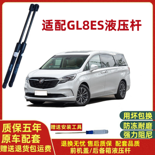适配17-22GL8ES发动机盖前引擎盖液压杆支撑杆气弹簧机盖顶杆