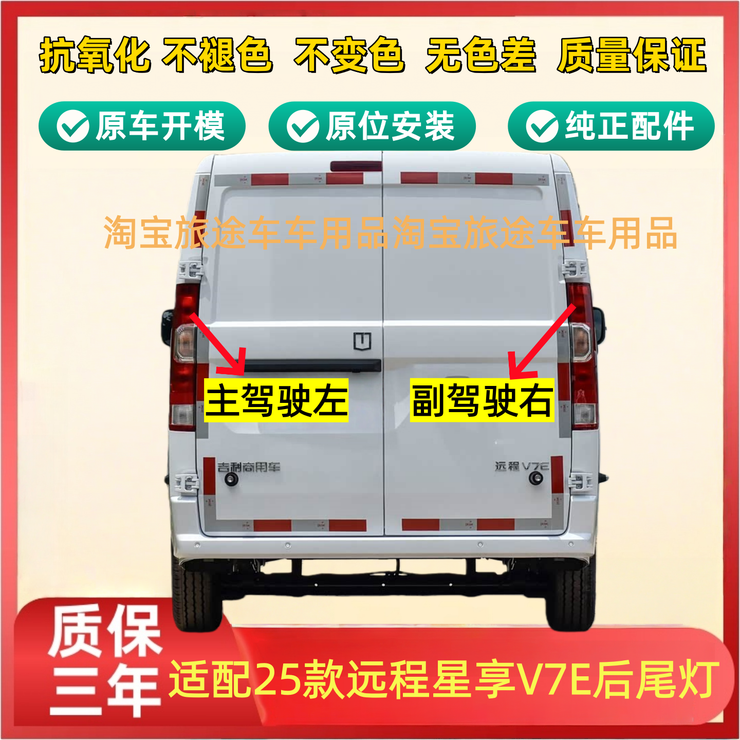 适用于25款吉利远程星享V7E后尾灯总成刹车灯壳倒车灯转向灯罩件