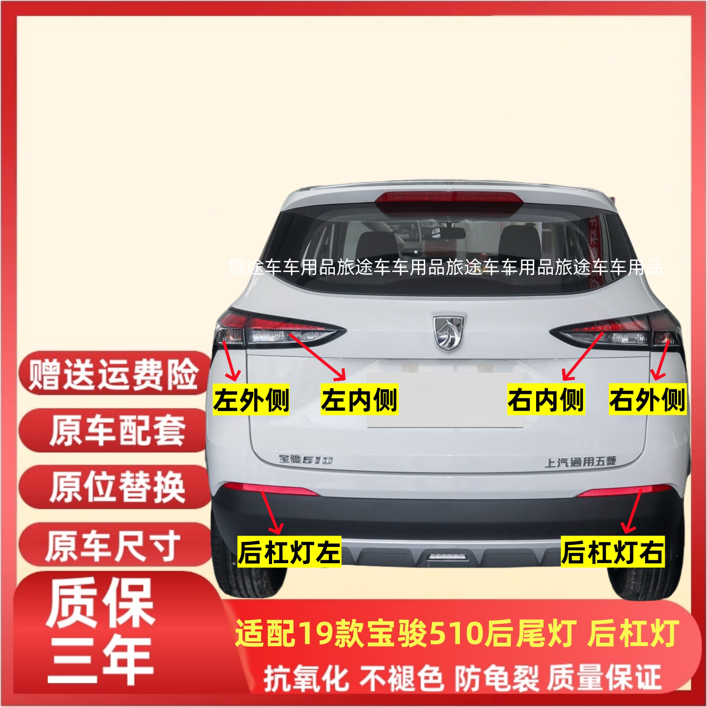 适用于19款宝骏510后尾灯总成左右后灯罩刹车灯510后杠灯后雾灯