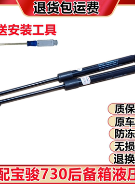 适配宝骏730后备箱液压支撑杆730后盖尾门盖顶杆气弹簧后门伸缩