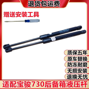 适配宝骏730后备箱液压支撑杆730后盖尾门盖顶杆气弹簧后门伸缩