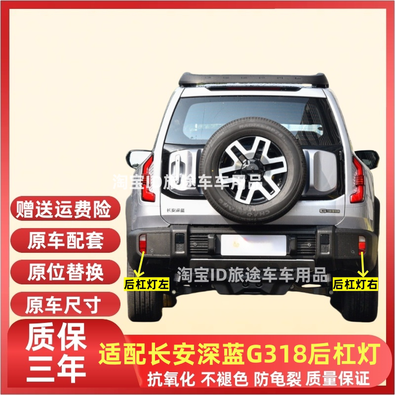 适配长安深蓝G318后杠灯后雾灯总成深蓝g318后保险杠雾灯尾灯罩壳