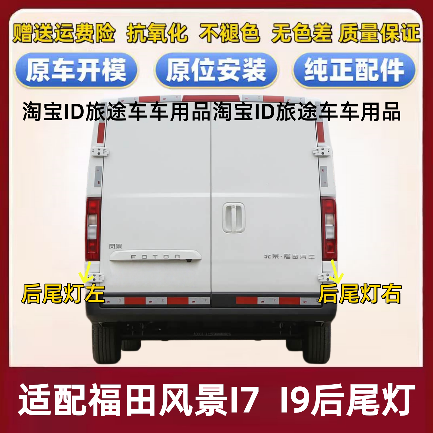 适配福田风景i7/i9后尾灯总成新能源I7/I9左右尾灯罩刹车转向灯壳