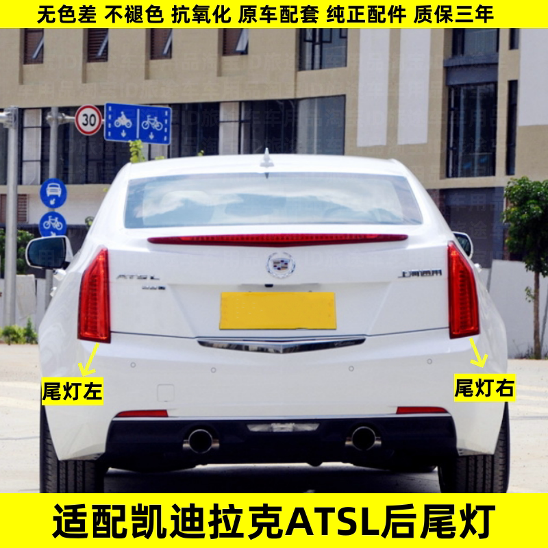 适用于凯迪拉克ATSL后尾灯总成LED刹车灯后大灯ATS后尾灯罩壳图片