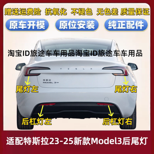 适用特斯拉23-25新款Model3后尾灯总成毛豆3后保险杠灯转向刹车灯