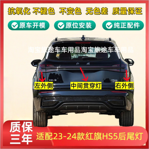 适配23-24款红旗HS5后尾灯总成一汽红旗hs5尾灯罩转向灯LED刹车灯