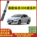 适配标致308后备箱液压杆支撑杆后尾门伸缩助力顶杆弹簧助力器