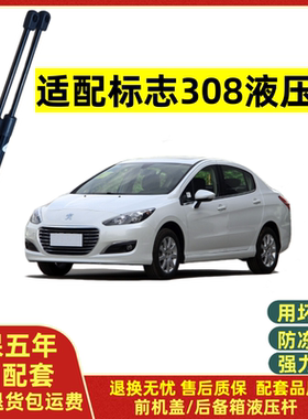 适配标致308后备箱液压杆支撑杆后尾门伸缩助力顶杆弹簧助力器