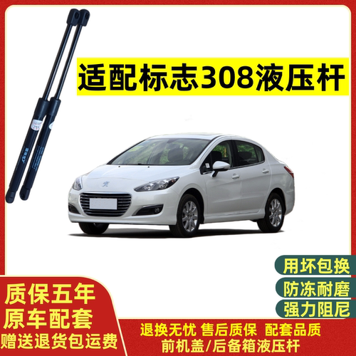 适配标致308后备箱液压杆支撑杆后尾门伸缩助力顶杆弹簧助力器