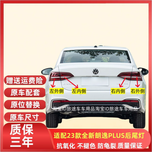 适配23-24款大众朗逸plus后尾灯总成朗逸尾灯罩左右LED刹车倒车灯