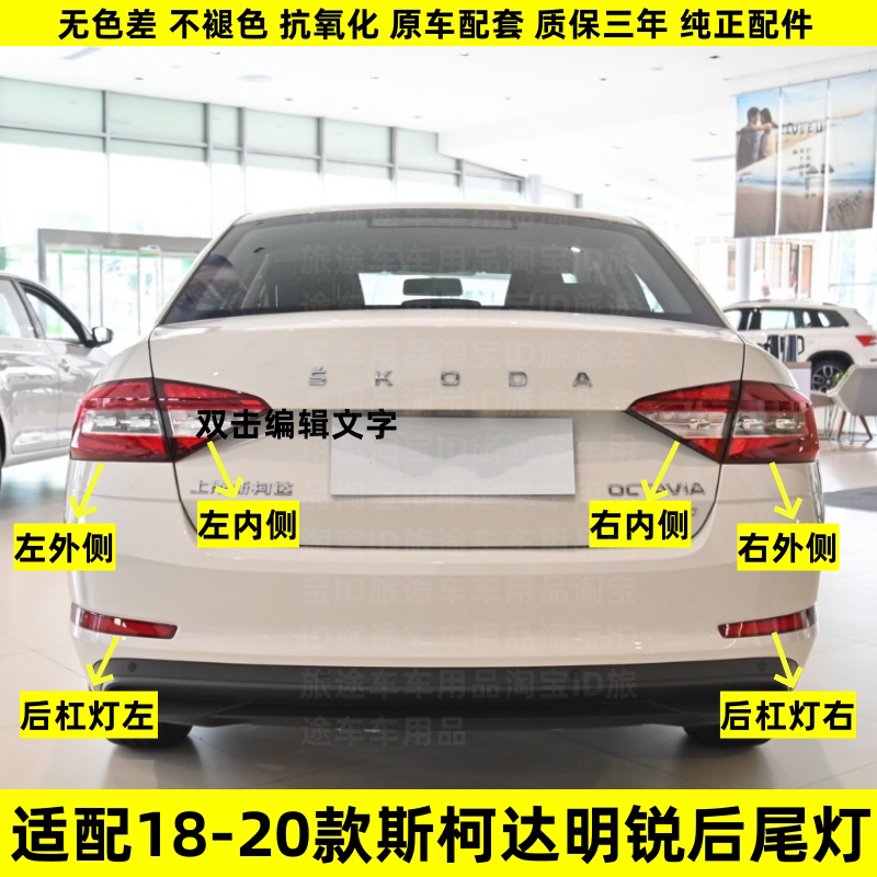 适用18-20款斯柯达明锐后尾灯总成新明锐后杠灯左右尾灯刹车灯壳