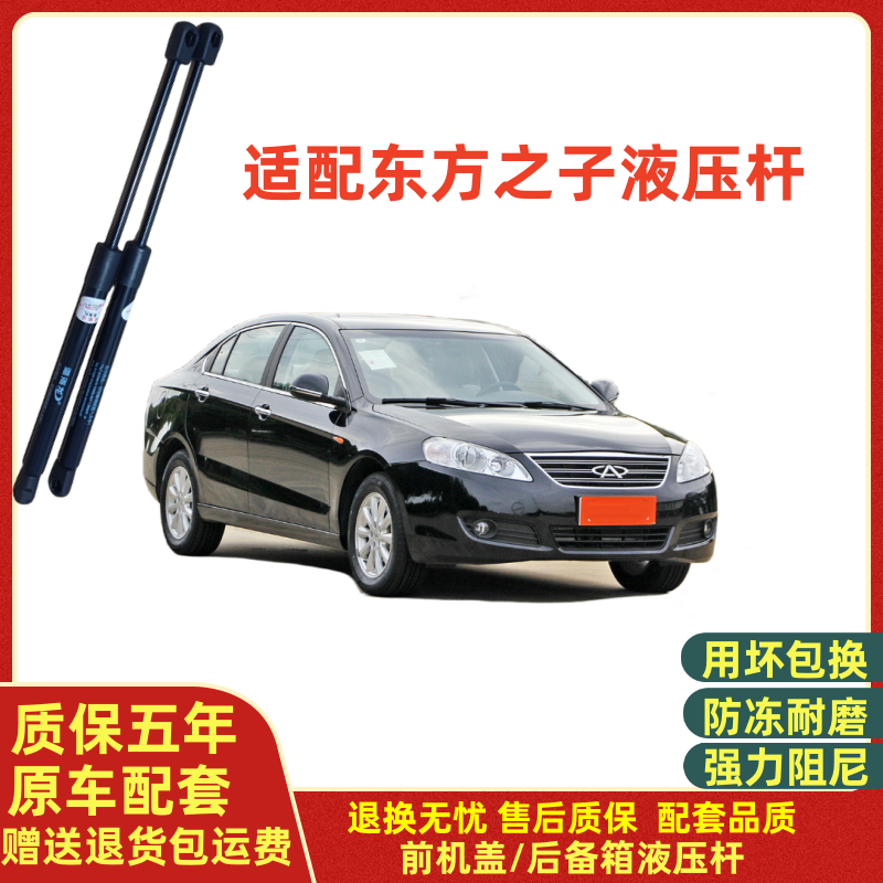 适配奇瑞东方之子 CROSS后备箱液压杆后尾门支撑杆伸缩顶杆气弹簧
