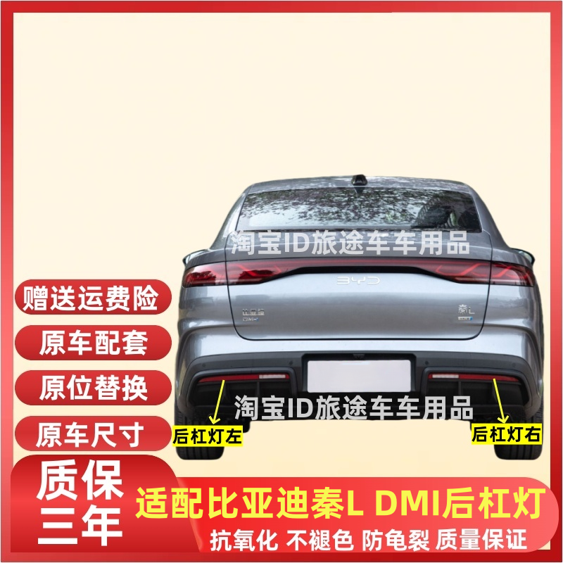适配比亚迪秦L后雾灯后杠灯尾灯罩总成秦Ldmi后保险杠倒车灯外壳