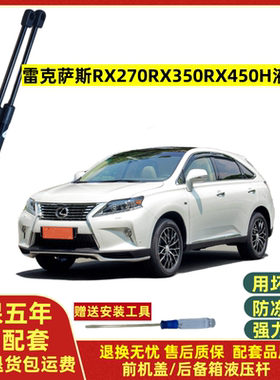 适配雷克萨斯RX270RX350RX450H前引擎机盖液压杆尾门后备箱支撑杆