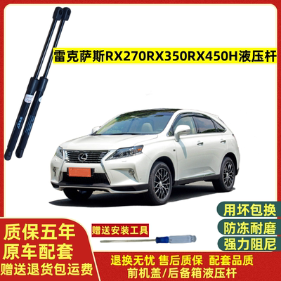 适配雷克萨斯RX270RX350RX450H前引擎机盖液压杆尾门后备箱支撑杆