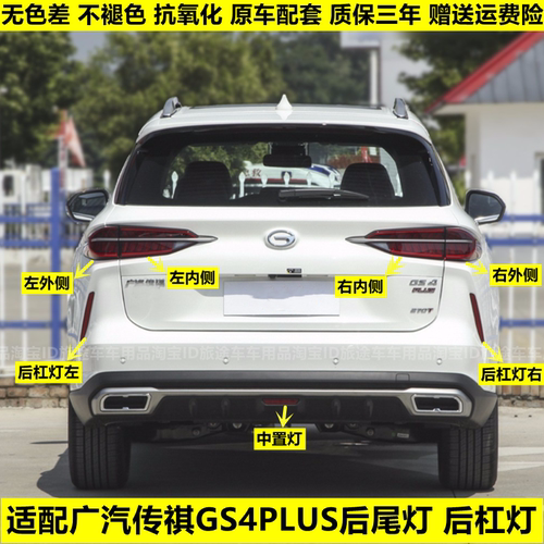适配21-22款传祺GS4plus后尾灯总成gs4后保险杠灯雾灯刹车LED罩壳
