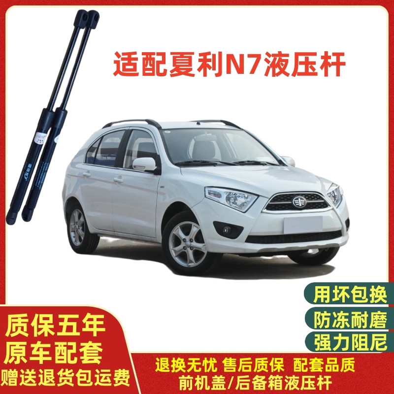 适配夏利N7后备箱液压支撑杆伸缩杆后尾门升降举升顶杆尾箱弹簧