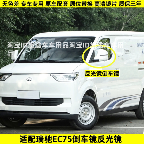 适用于瑞驰EC75后视镜总成新能源ec75倒车镜左右车外反光镜带灯壳