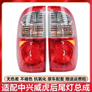 適用中興威虎皮卡后尾燈G3尾燈總成中興田野皮卡尾燈總成正品 配件