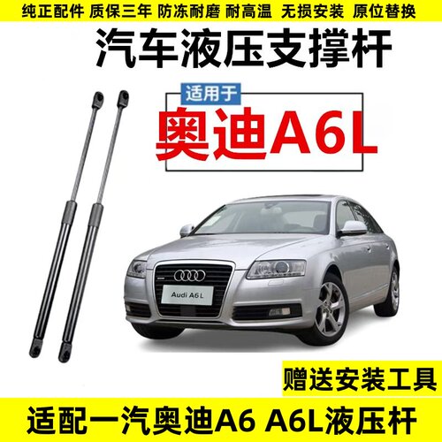 适用05-18年款奥迪A6L发动机盖支撑杆引擎盖液压杆车前盖气动气顶