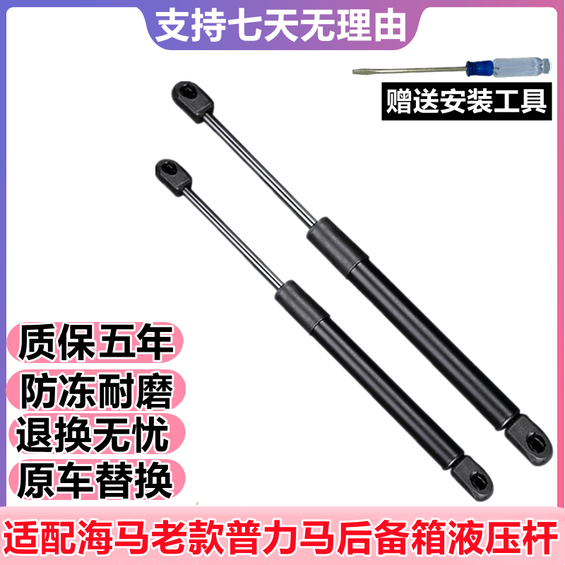 适配老款普力马后备箱液压杆后尾箱盖支杆后尾门支撑杆气压杆配件,汽车零部件/养护/美容/维保,后备箱弹簧助力器,淘宝优惠券,粉丝福利购,淘宝优惠卷