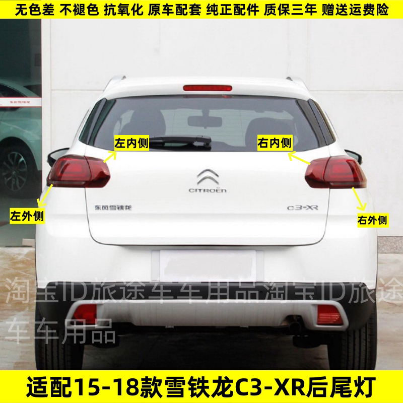 C3XR后尾灯总成防追尾灯
