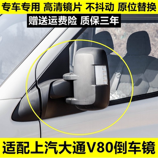适用上汽大通V80倒车镜后视镜正厂反光镜大通EV80电动车倒车镜壳