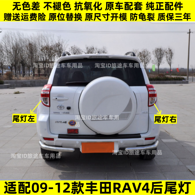 适配09-12款丰田RAV4后尾灯刹车灯倒车灯老款RAV4后尾灯转向灯