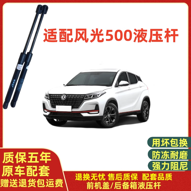 适配东风风光500后备箱支撑杆 尾门后盖液压杆 行李箱支架顶杆