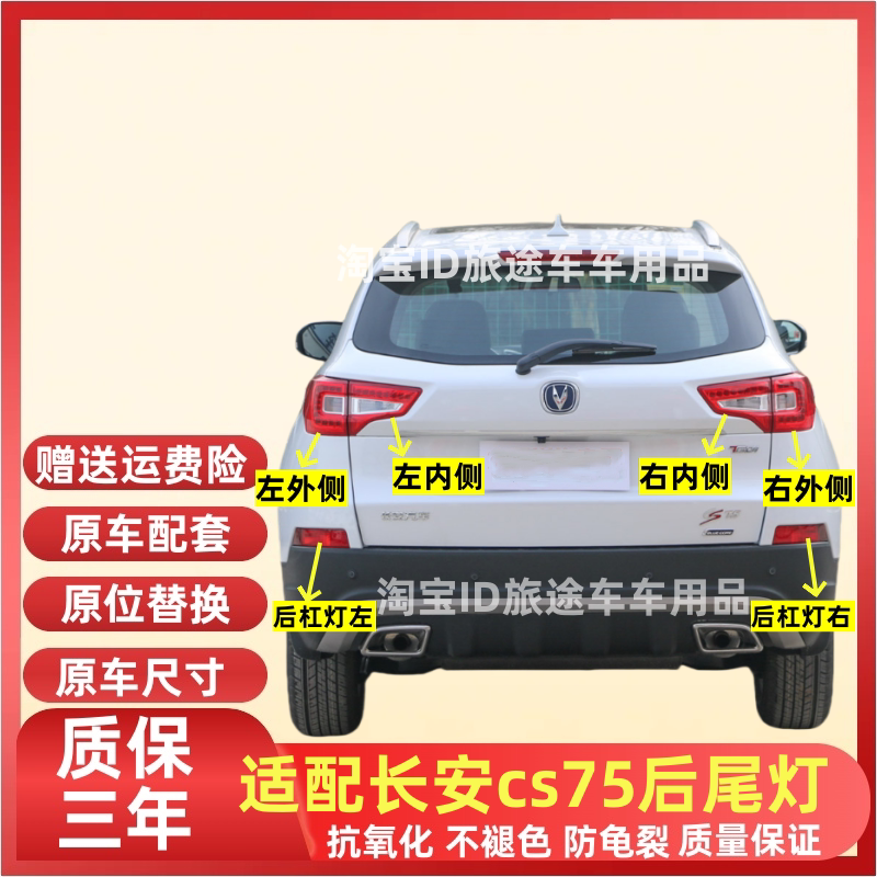 适配14/15/16/17款长安CS75后尾灯总成LED后灯CS75后保险杠灯雾灯