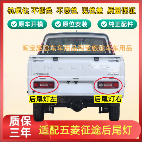 适用于五菱征途后尾灯总成征途皮卡刹车转向灯壳倒车灯左右尾灯罩