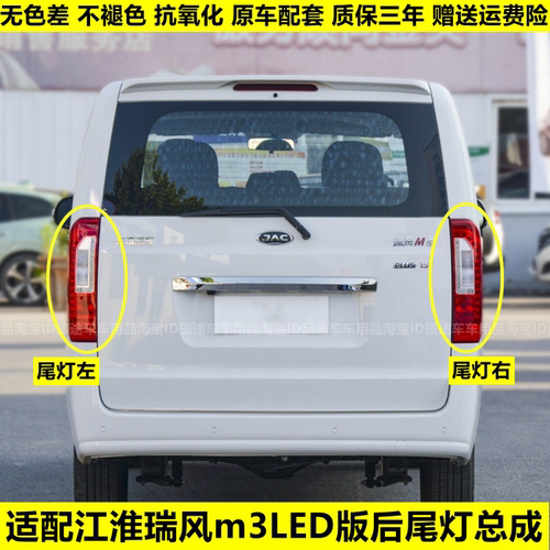 适用江淮瑞风M3后尾灯总成m3plus后倒车刹车灯新老款led灯壳罩