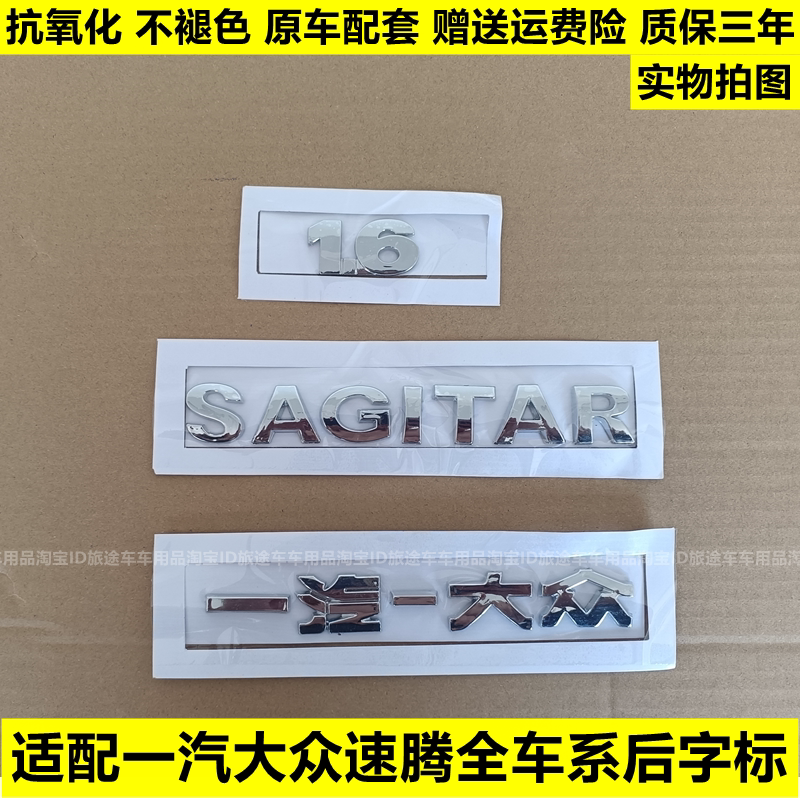 6新老速腾后标志后标牌 字标 尾标 字母英文标志