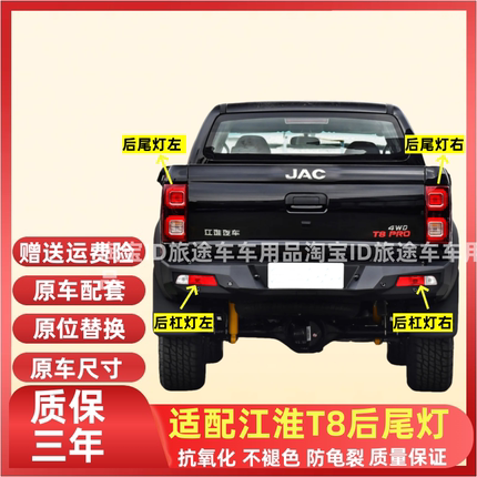 适用江淮皮卡帅铃T8后尾灯总成18-24款帅铃t8左右刹车转向尾灯罩