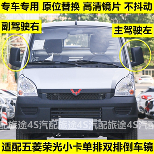 荣光单排反光镜 适配五菱荣光倒车镜总成 双排小卡货车后视镜配件