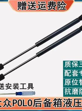 适配大众新老POLO波罗后备箱液压杆两厢车劲情劲取机盖尾门支撑杆