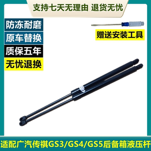 适配广汽传祺GS3 GS5 GS4尾门支撑杆 后备箱液压杆后门顶杆液压杆