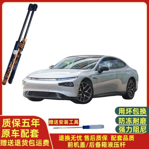 适用小鹏P7前机盖p7后备箱支撑杆前翻盖液压杆前盖顶杆杆弹簧杆