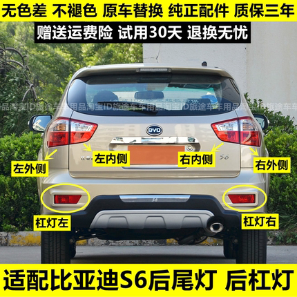 适用于比亚迪S6后尾灯总成BYDS6左右后杠灯后雾灯尾灯罩保险杠灯