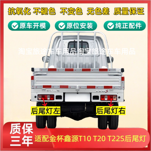 适配华晨金杯T20S T22S T32S t52S后尾灯 刹车灯罩转向组合灯总成