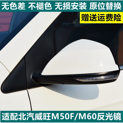 适配于北汽威旺M50F倒车镜总成M60车外左右后视镜手动电动反光镜